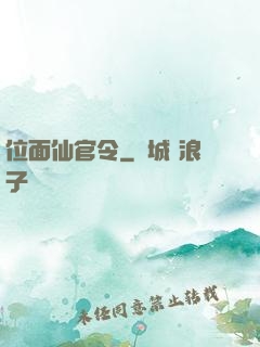 位面仙官令